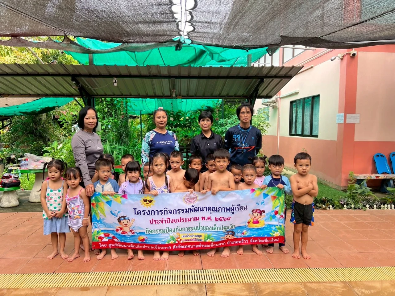 โครงการกิจกรรมพัฒนาคุณภาพผู้เรียน ประจำปีงบประมาณ 2569 (กิจกรรมป้องกันการจมน้ำของเด็กปฐมวัย ครั้งที่ 3)